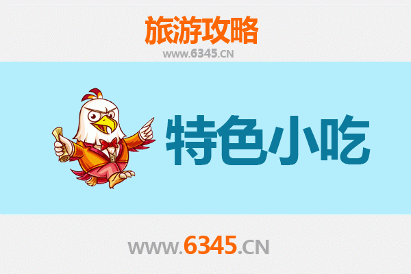 重庆秀山必吃特色小吃攻略 | 舌尖上的土家风味